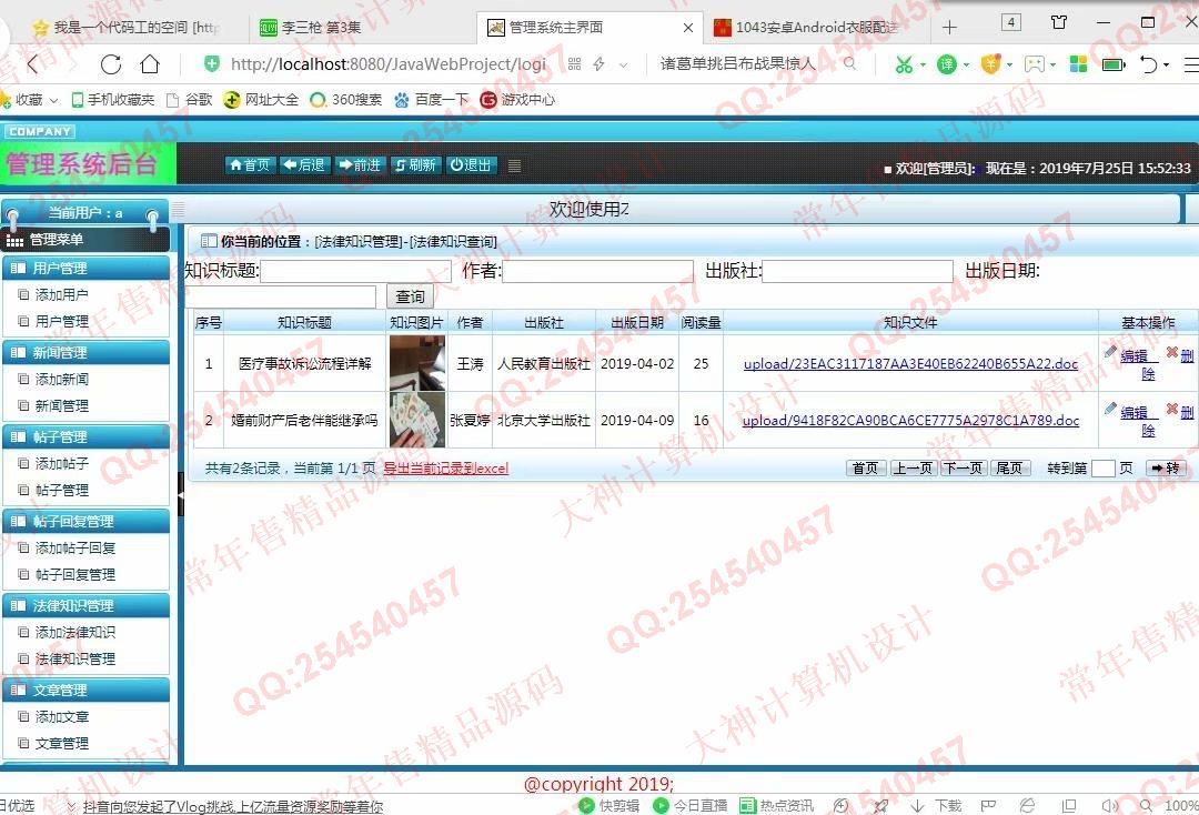 计算机源码设计实例-1044大神安卓Android法律论坛设计截图