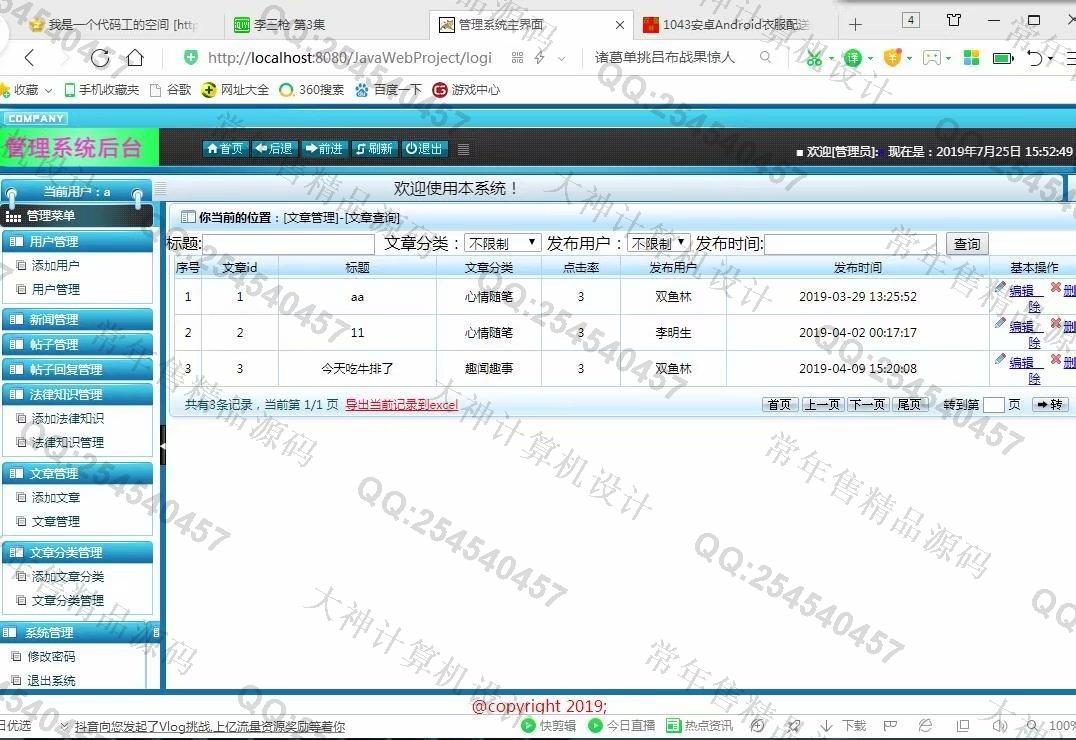 计算机源码设计实例-1044大神安卓Android法律论坛设计截图