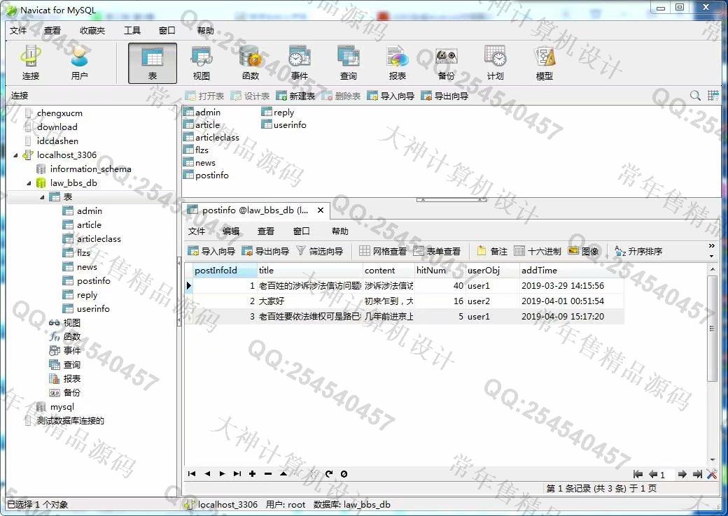 计算机源码设计实例-1044大神安卓Android法律论坛设计截图