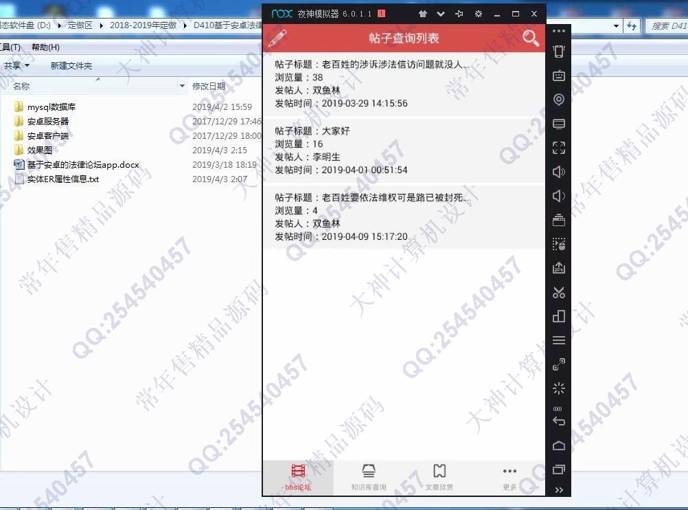 计算机源码设计实例-1044大神安卓Android法律论坛设计截图