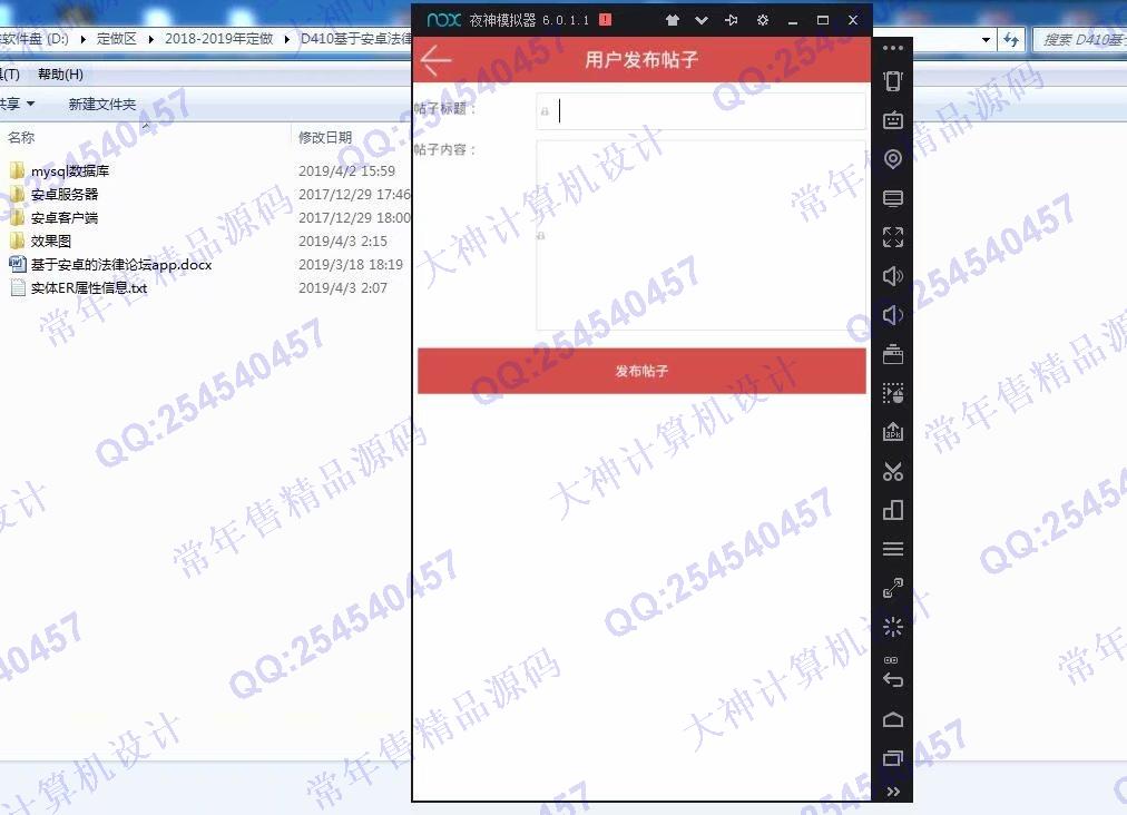 计算机源码设计实例-1044大神安卓Android法律论坛设计截图