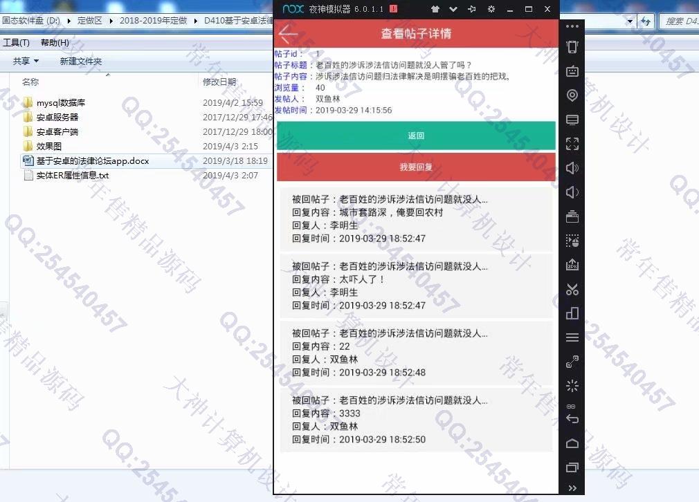计算机源码设计实例-1044大神安卓Android法律论坛设计截图