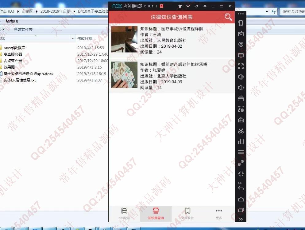 计算机源码设计实例-1044大神安卓Android法律论坛设计截图