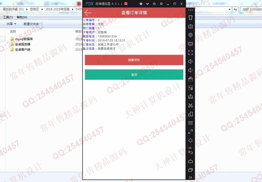 计算机源码设计实例-1047大神安卓Android装修服务app设计截图
