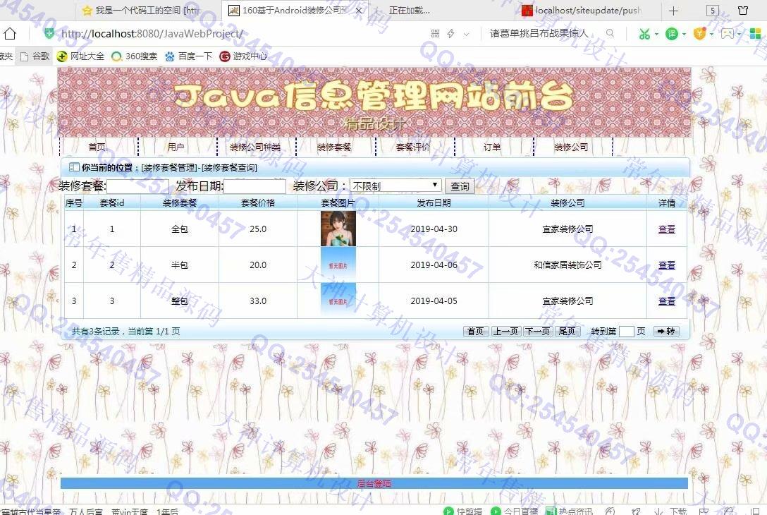 计算机源码设计实例-1047大神安卓Android装修服务app设计截图
