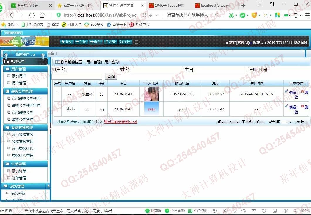 计算机源码设计实例-1047大神安卓Android装修服务app设计截图