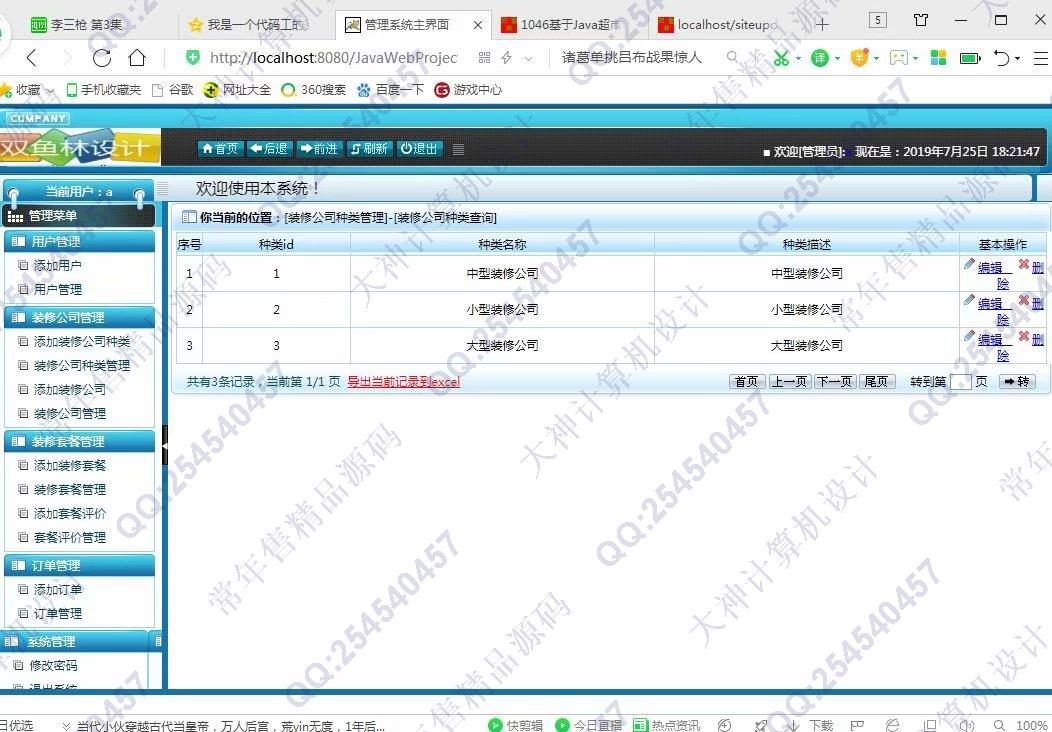 计算机源码设计实例-1047大神安卓Android装修服务app设计截图