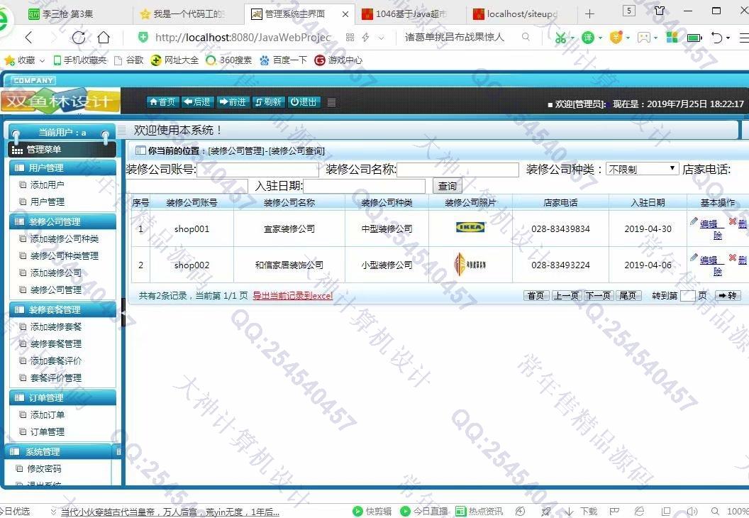 计算机源码设计实例-1047大神安卓Android装修服务app设计截图