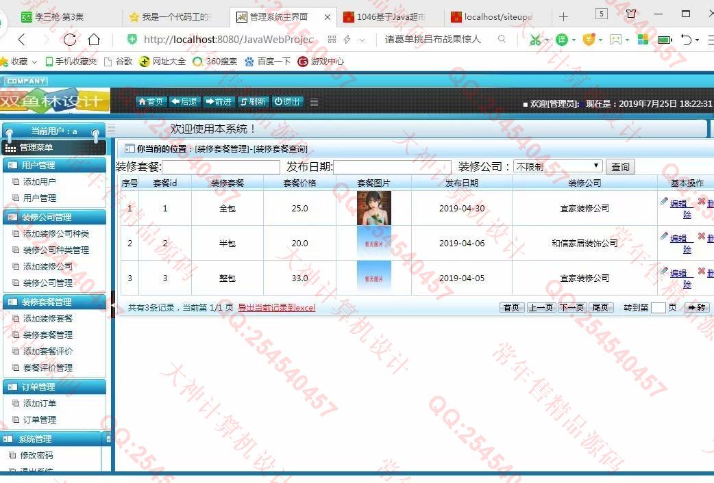 计算机源码设计实例-1047大神安卓Android装修服务app设计截图