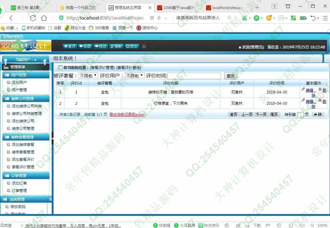 计算机源码设计实例-1047大神安卓Android装修服务app设计截图