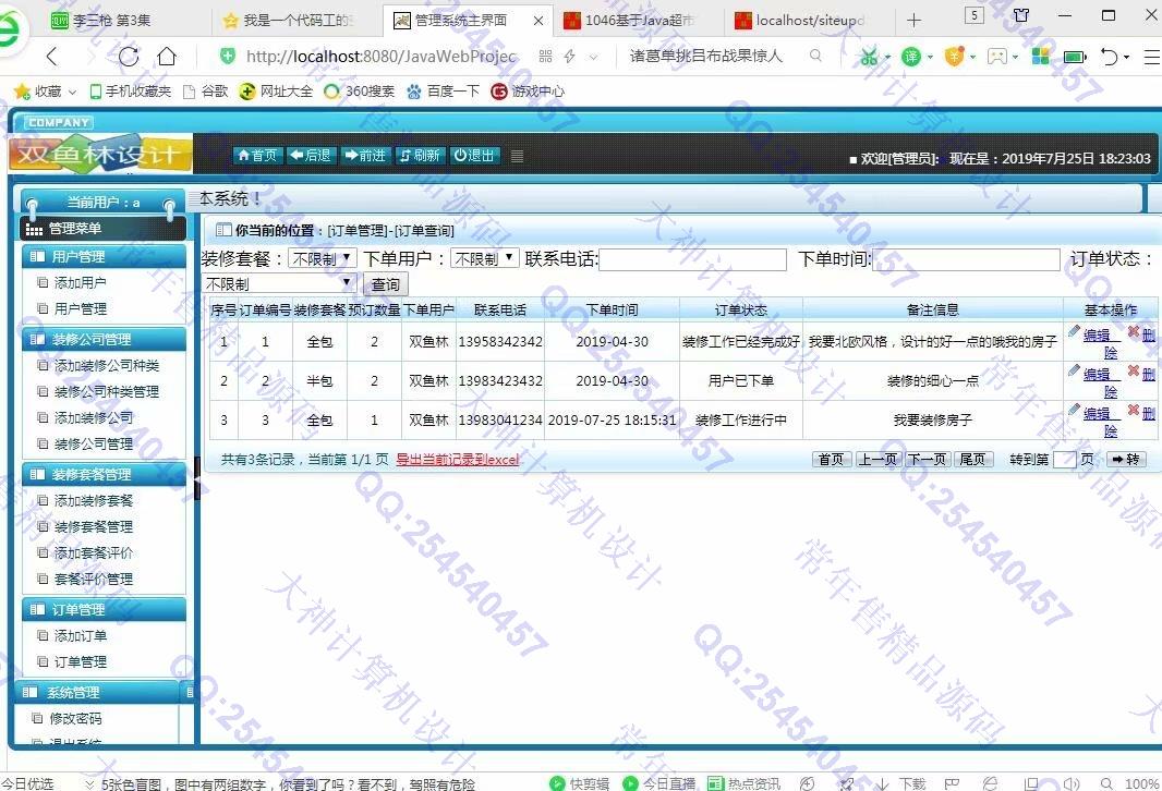 计算机源码设计实例-1047大神安卓Android装修服务app设计截图