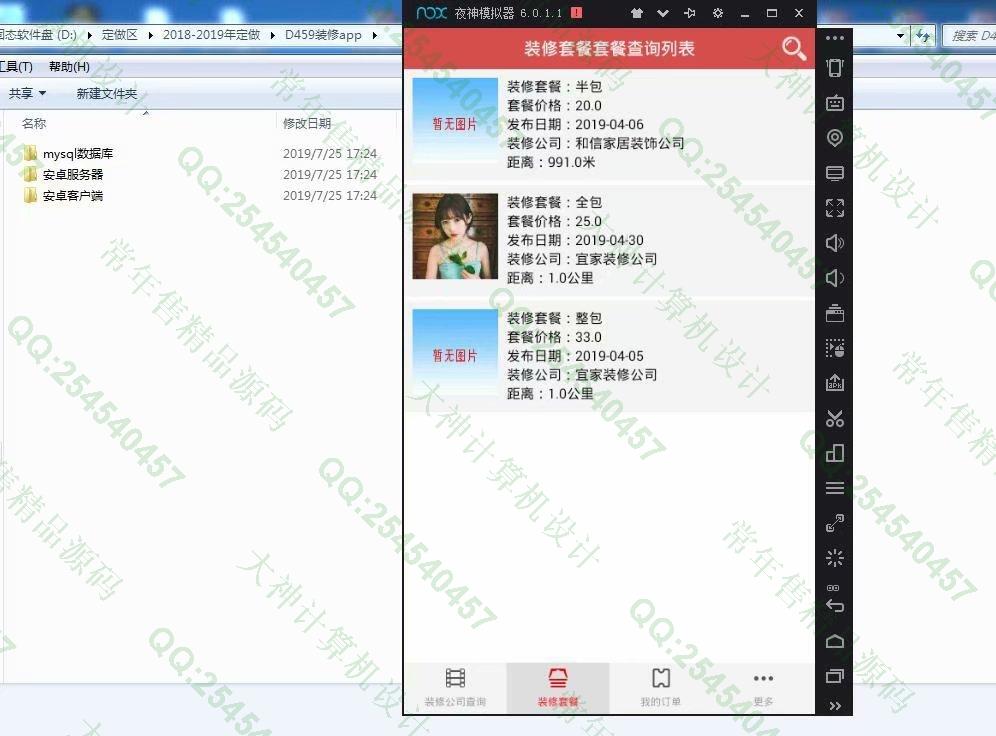计算机源码设计实例-1047大神安卓Android装修服务app设计截图