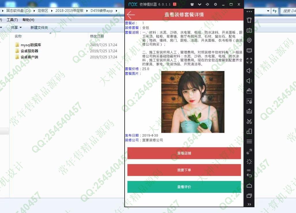 计算机源码设计实例-1047大神安卓Android装修服务app设计截图