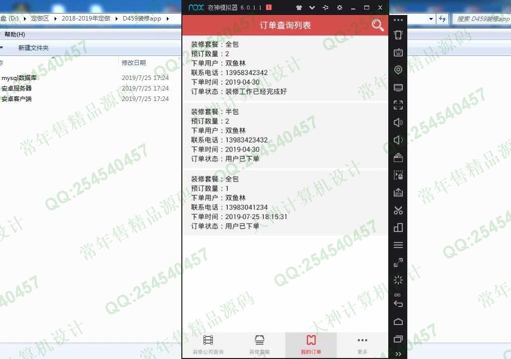 计算机源码设计实例-1047大神安卓Android装修服务app设计截图