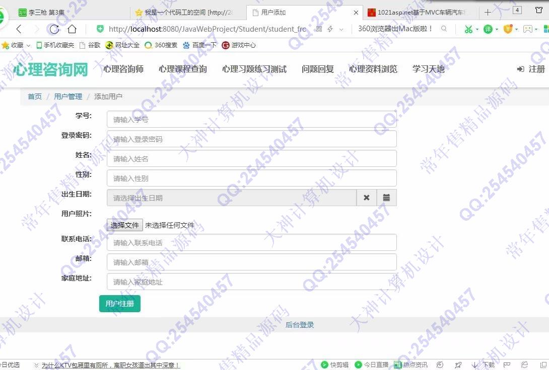 计算机源码设计实例-1048大神SSM心理咨询测试网设计截图