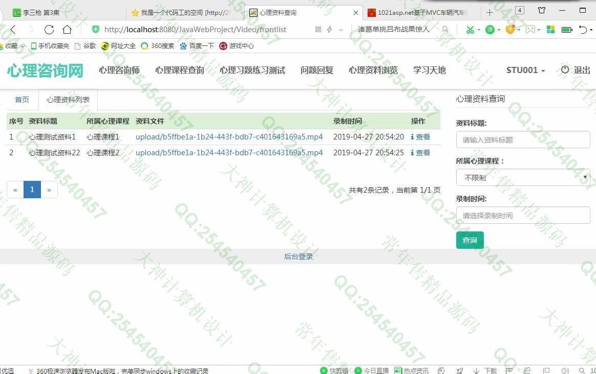 计算机源码设计实例-1048大神SSM心理咨询测试网设计截图