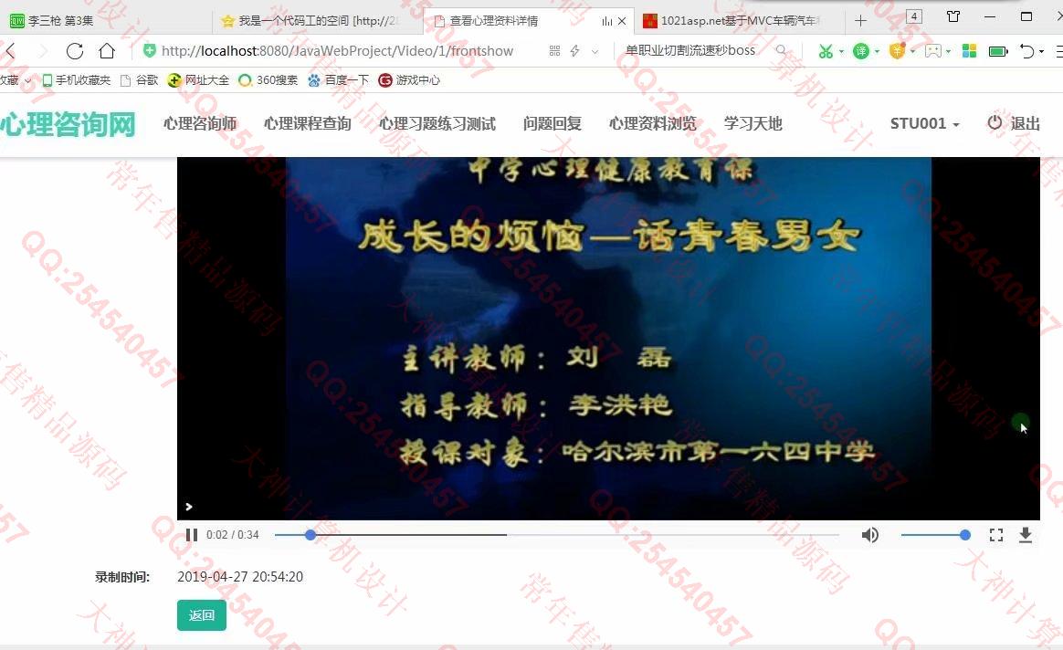 计算机源码设计实例-1048大神SSM心理咨询测试网设计截图