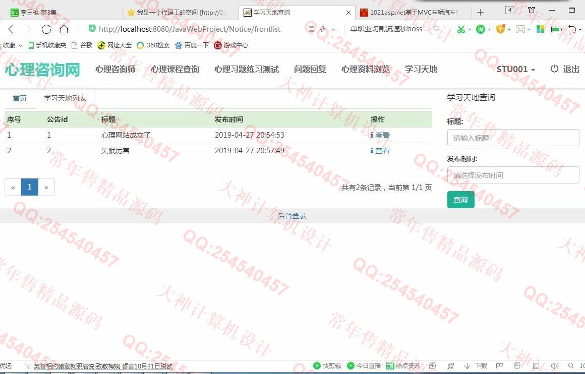 计算机源码设计实例-1048大神SSM心理咨询测试网设计截图