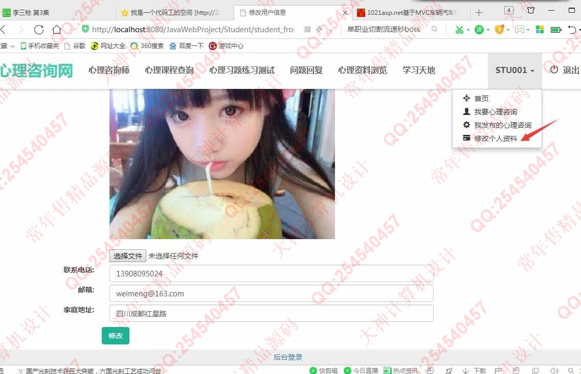 计算机源码设计实例-1048大神SSM心理咨询测试网设计截图