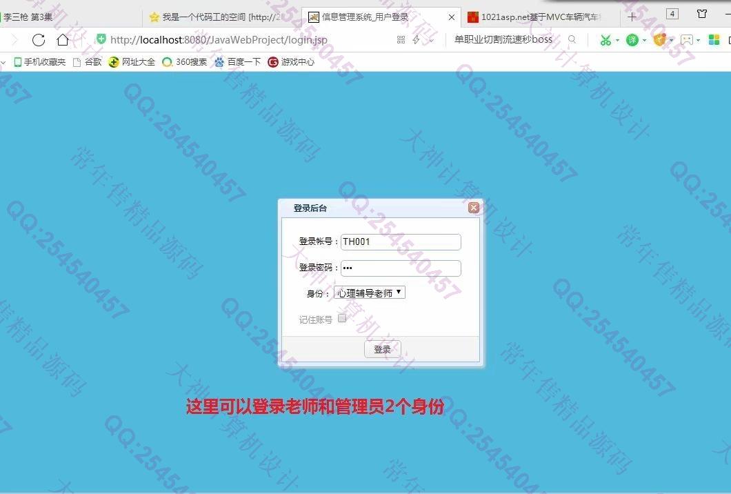计算机源码设计实例-1048大神SSM心理咨询测试网设计截图