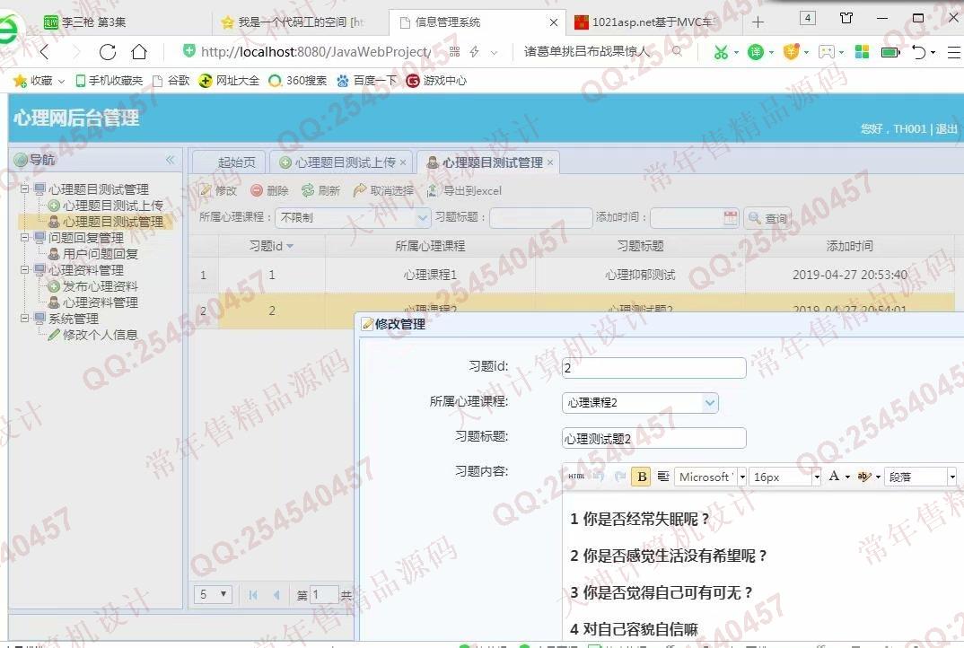 计算机源码设计实例-1048大神SSM心理咨询测试网设计截图
