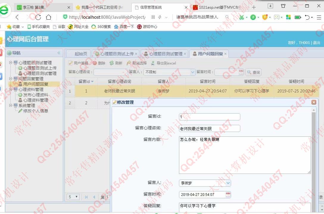 计算机源码设计实例-1048大神SSM心理咨询测试网设计截图
