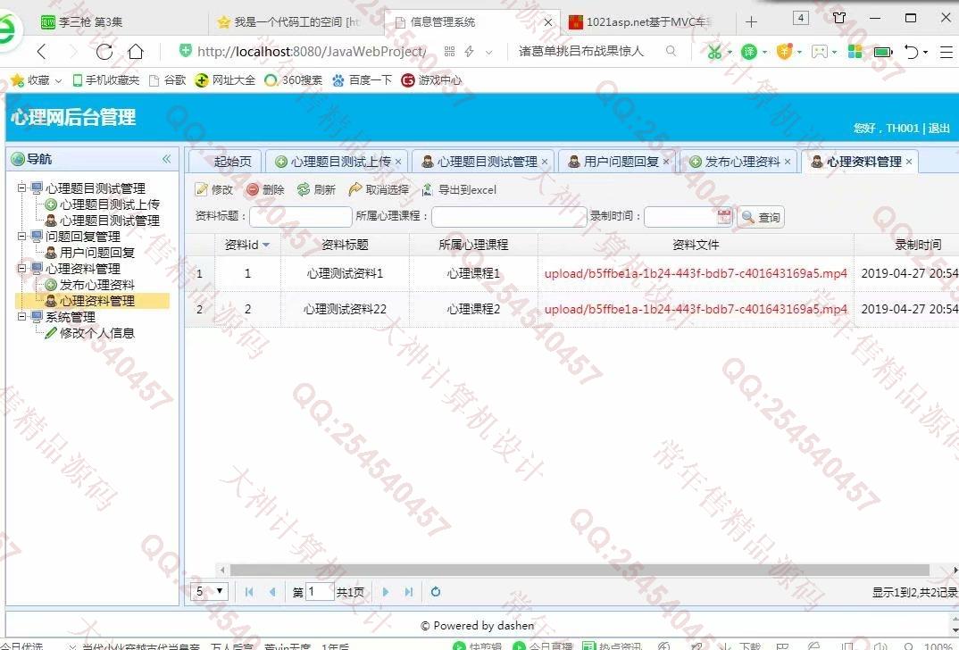 计算机源码设计实例-1048大神SSM心理咨询测试网设计截图