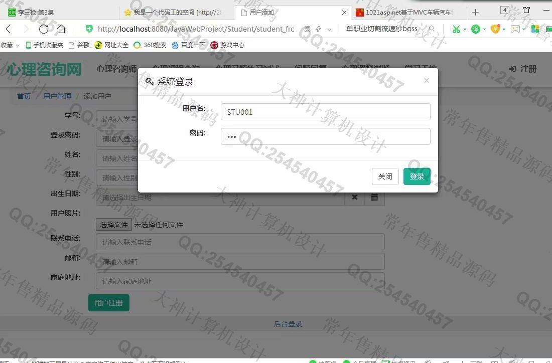 计算机源码设计实例-1048大神SSM心理咨询测试网设计截图