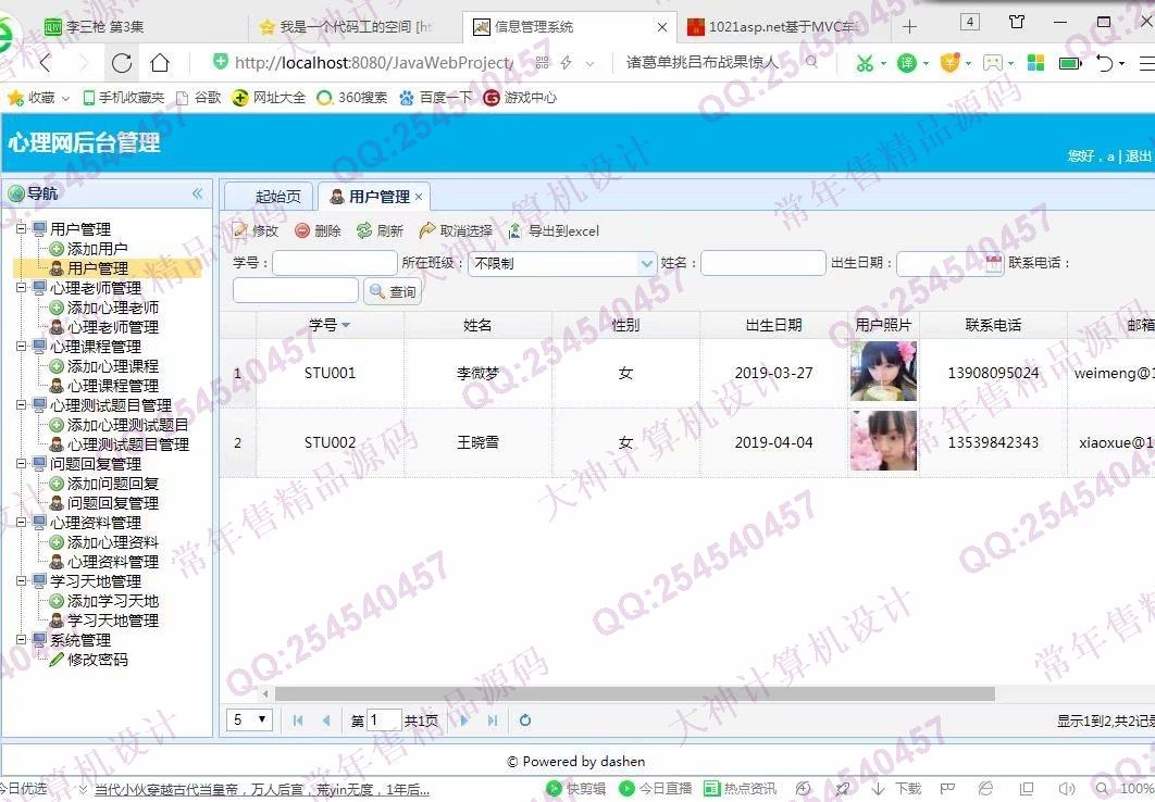 计算机源码设计实例-1048大神SSM心理咨询测试网设计截图