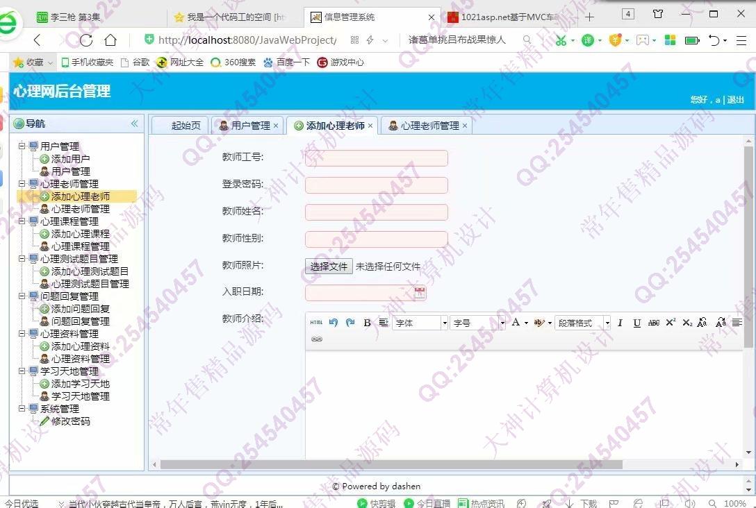 计算机源码设计实例-1048大神SSM心理咨询测试网设计截图