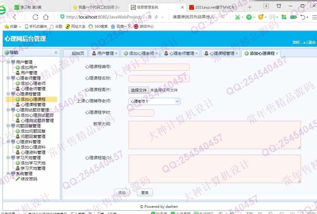 计算机源码设计实例-1048大神SSM心理咨询测试网设计截图