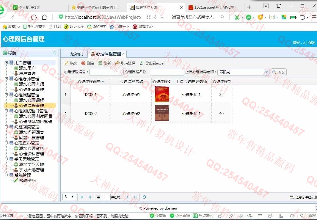计算机源码设计实例-1048大神SSM心理咨询测试网设计截图