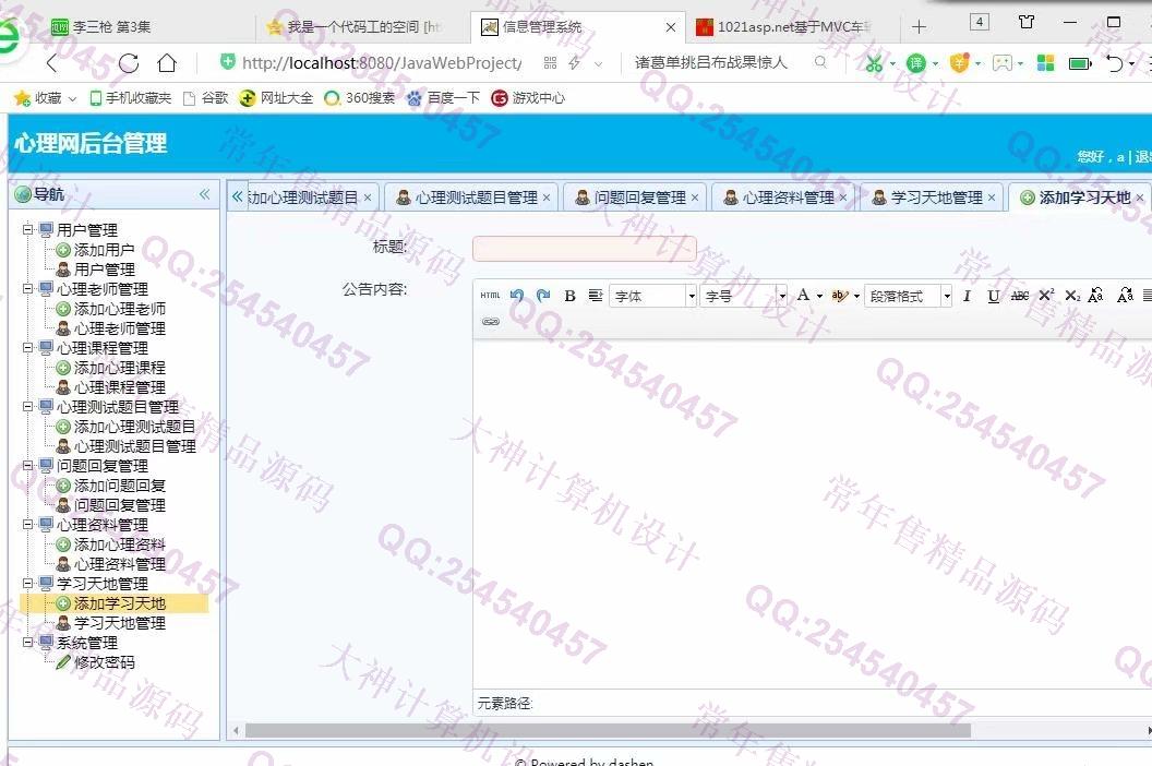计算机源码设计实例-1048大神SSM心理咨询测试网设计截图