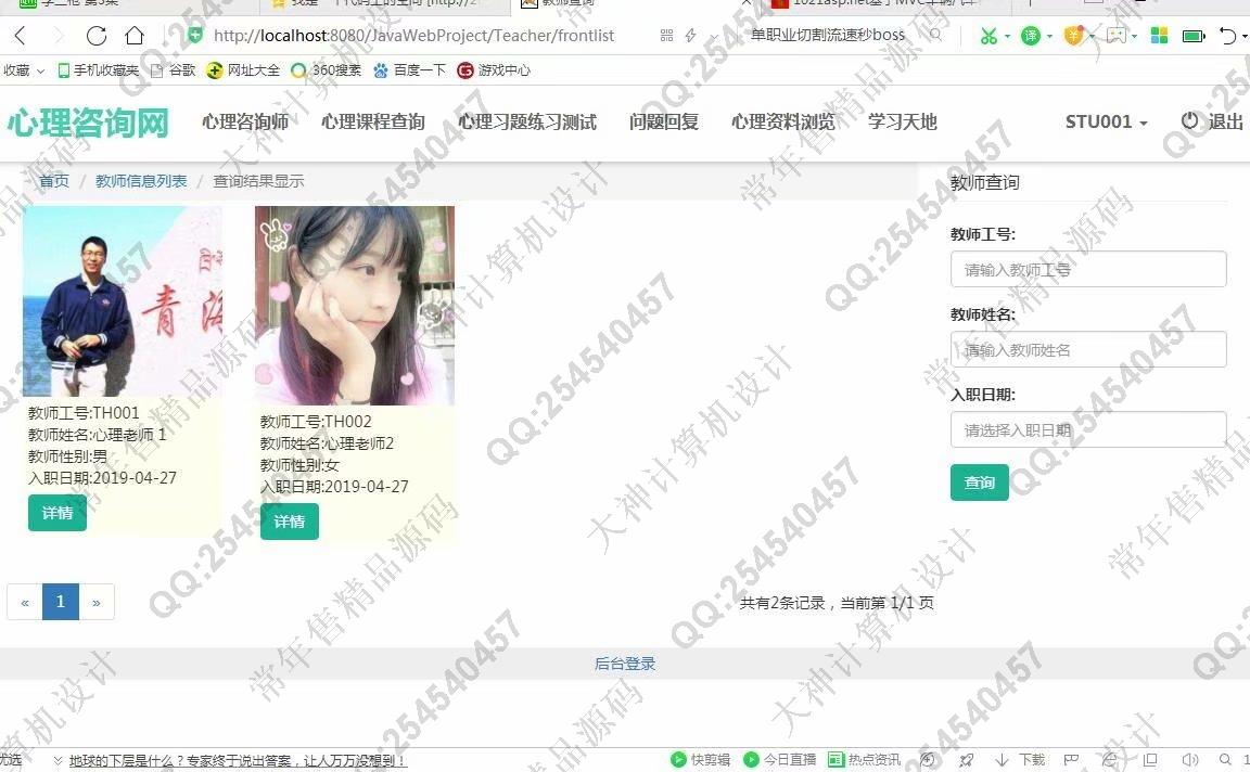 计算机源码设计实例-1048大神SSM心理咨询测试网设计截图