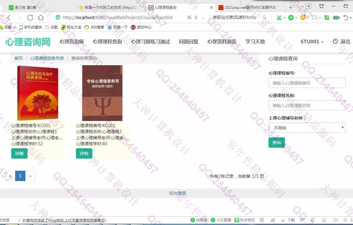 计算机源码设计实例-1048大神SSM心理咨询测试网设计截图