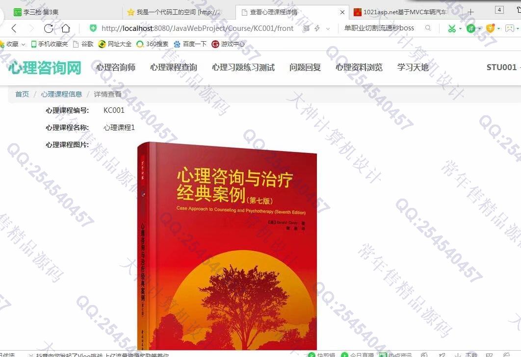 计算机源码设计实例-1048大神SSM心理咨询测试网设计截图
