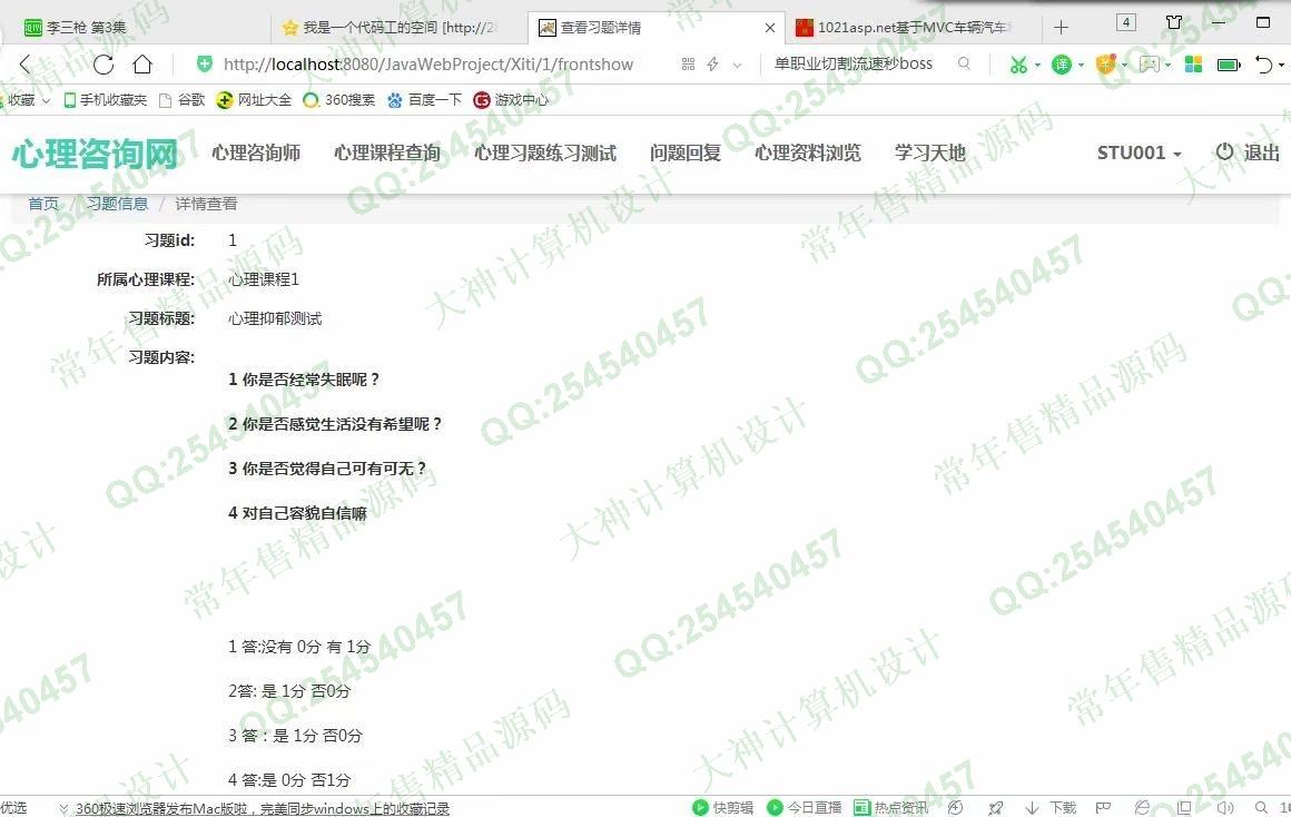 计算机源码设计实例-1048大神SSM心理咨询测试网设计截图