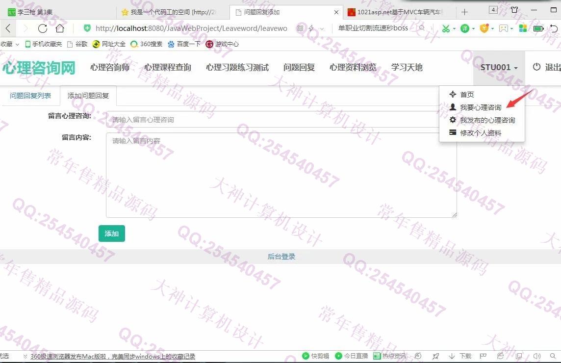 计算机源码设计实例-1048大神SSM心理咨询测试网设计截图