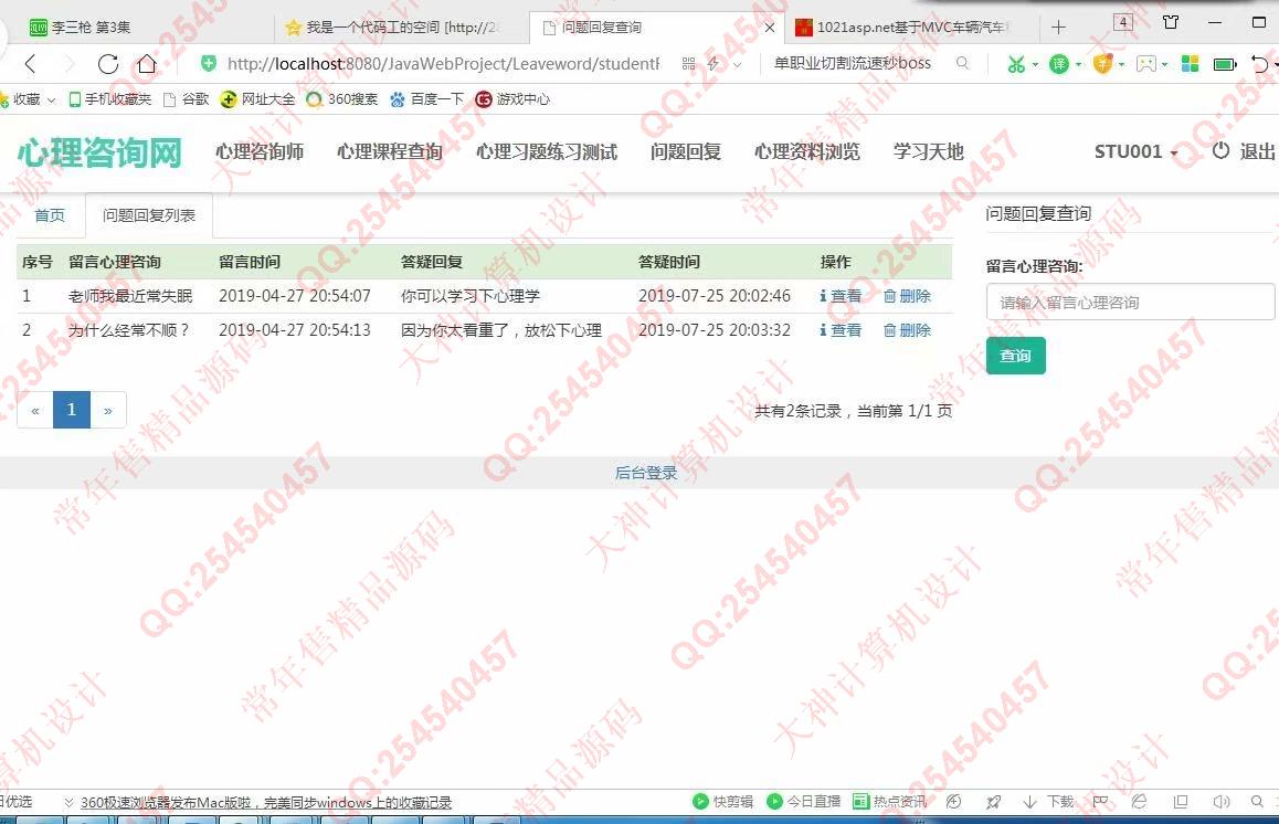 计算机源码设计实例-1048大神SSM心理咨询测试网设计截图