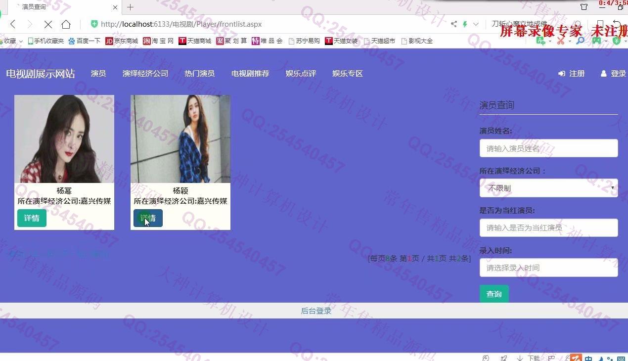计算机源码设计实例-1049大神asp.net基于html电视剧娱乐新闻界面展示网截图
