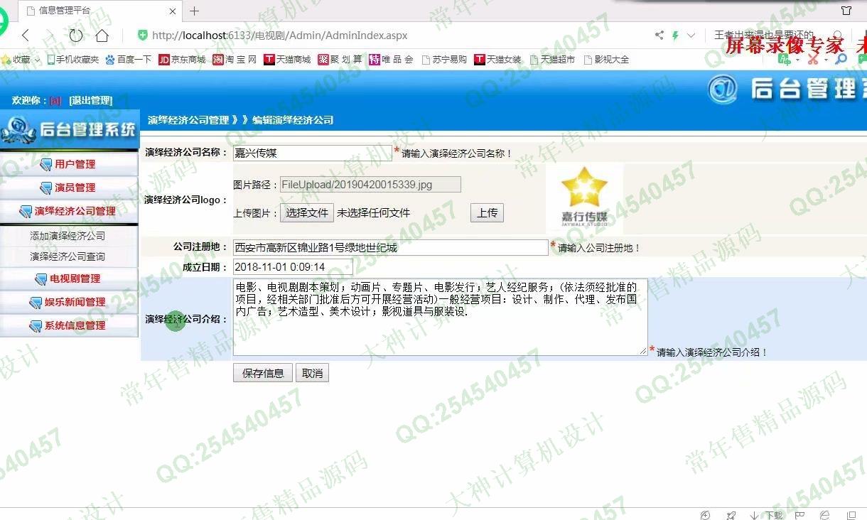 计算机源码设计实例-1049大神asp.net基于html电视剧娱乐新闻界面展示网截图