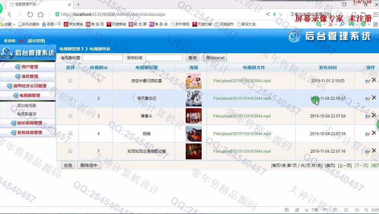 计算机源码设计实例-1049大神asp.net基于html电视剧娱乐新闻界面展示网截图