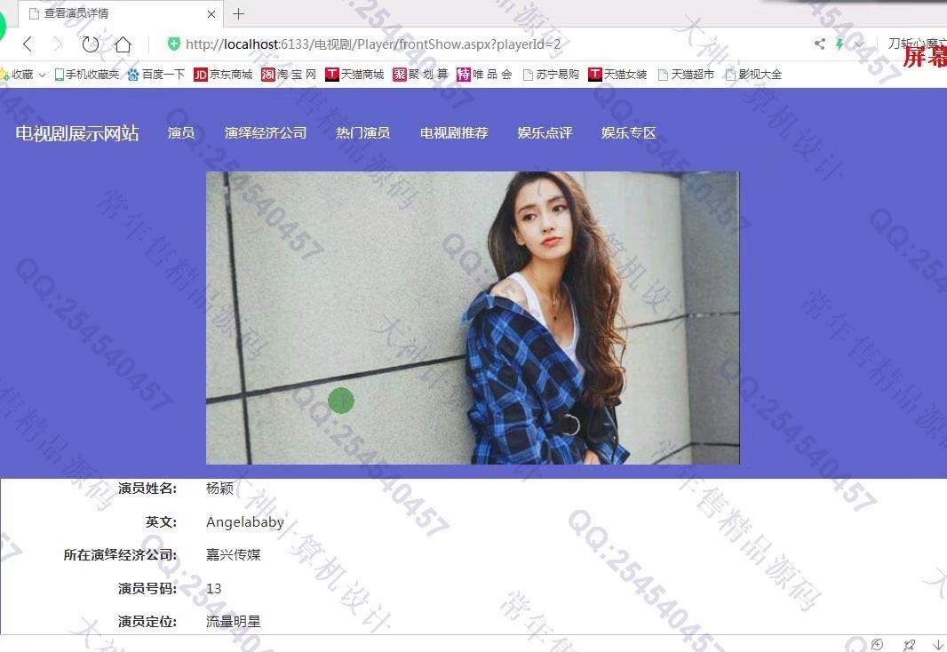 计算机源码设计实例-1049大神asp.net基于html电视剧娱乐新闻界面展示网截图