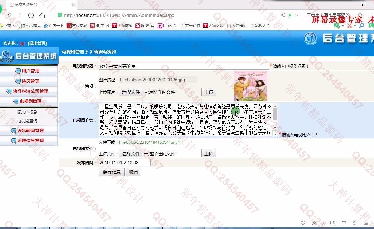 计算机源码设计实例-1049大神asp.net基于html电视剧娱乐新闻界面展示网截图