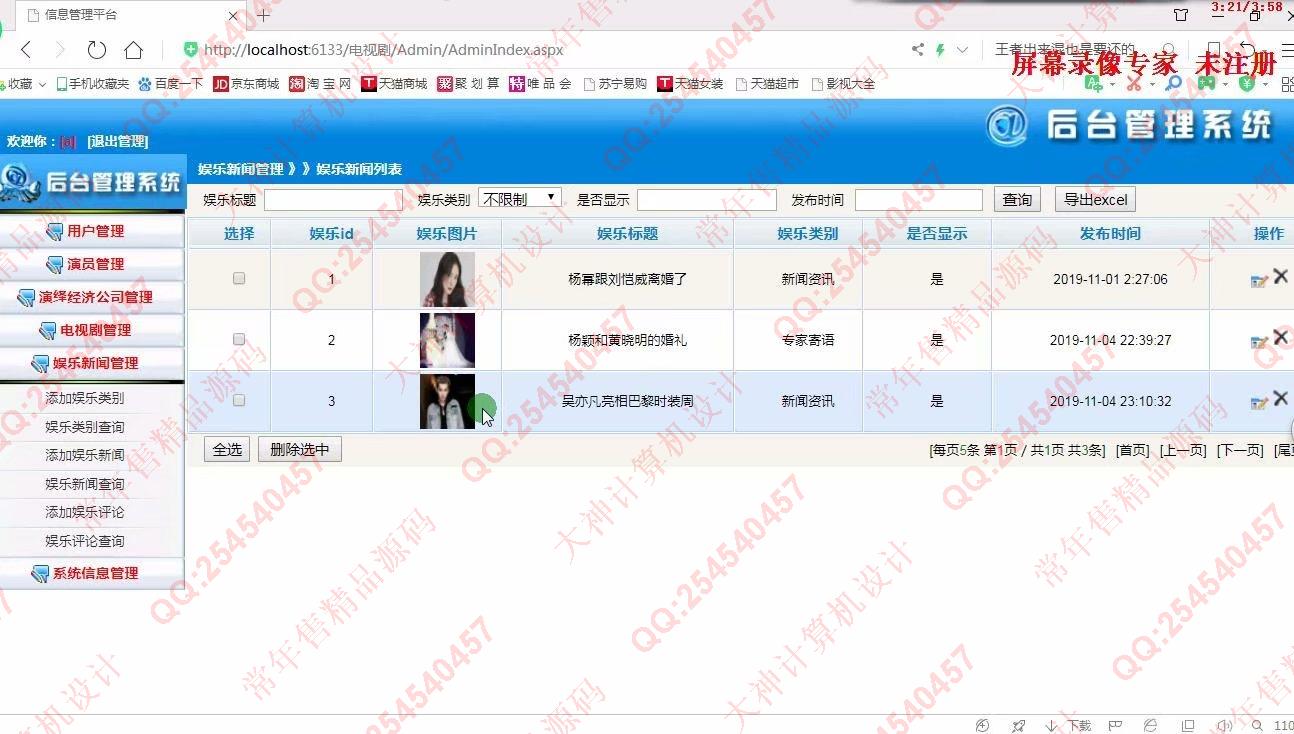 计算机源码设计实例-1049大神asp.net基于html电视剧娱乐新闻界面展示网截图