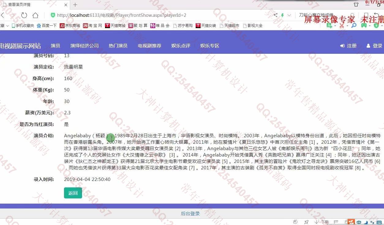 计算机源码设计实例-1049大神asp.net基于html电视剧娱乐新闻界面展示网截图