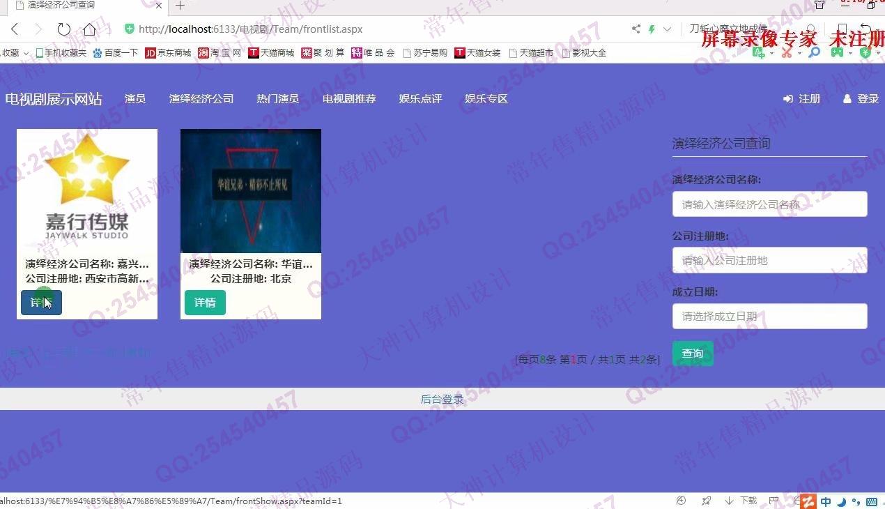 计算机源码设计实例-1049大神asp.net基于html电视剧娱乐新闻界面展示网截图