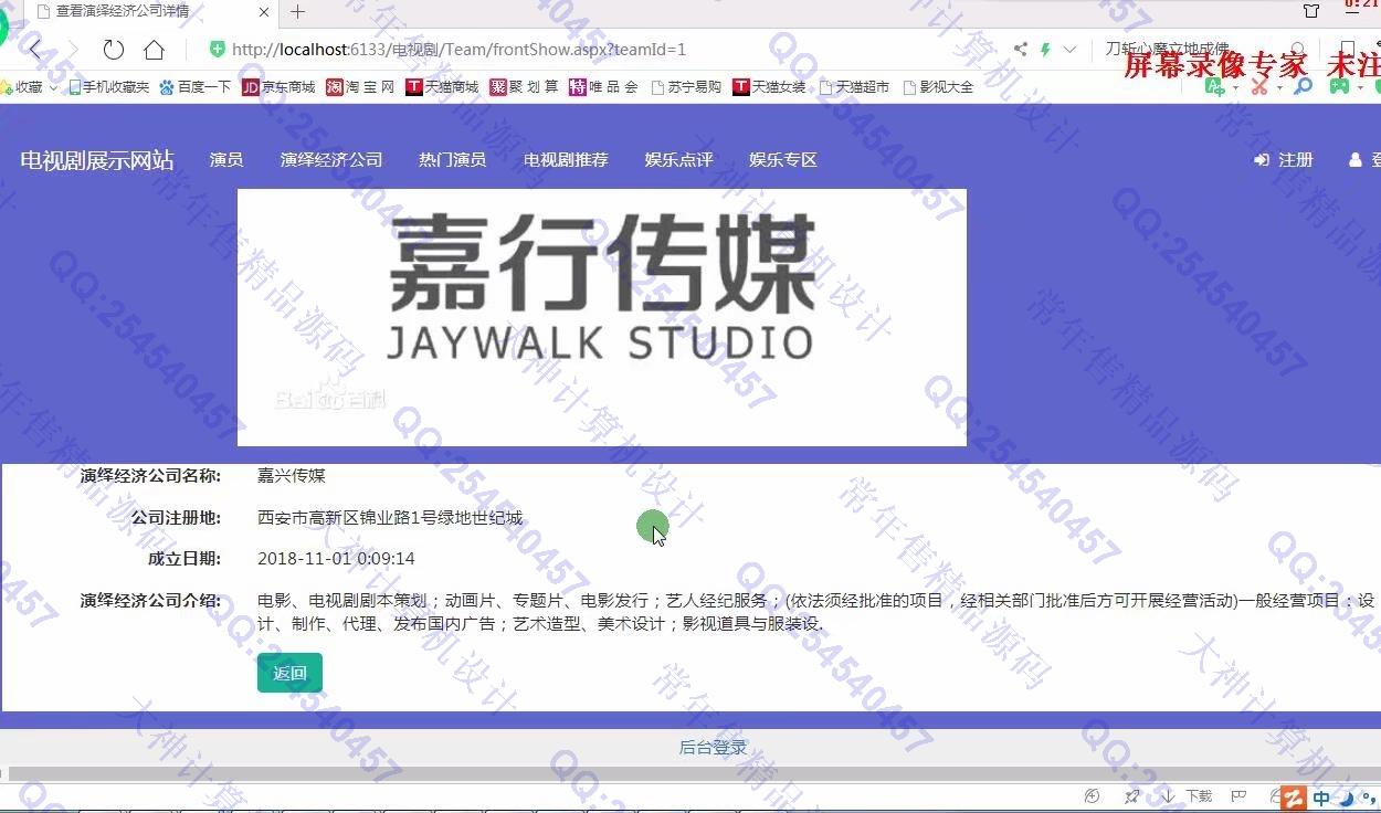 计算机源码设计实例-1049大神asp.net基于html电视剧娱乐新闻界面展示网截图