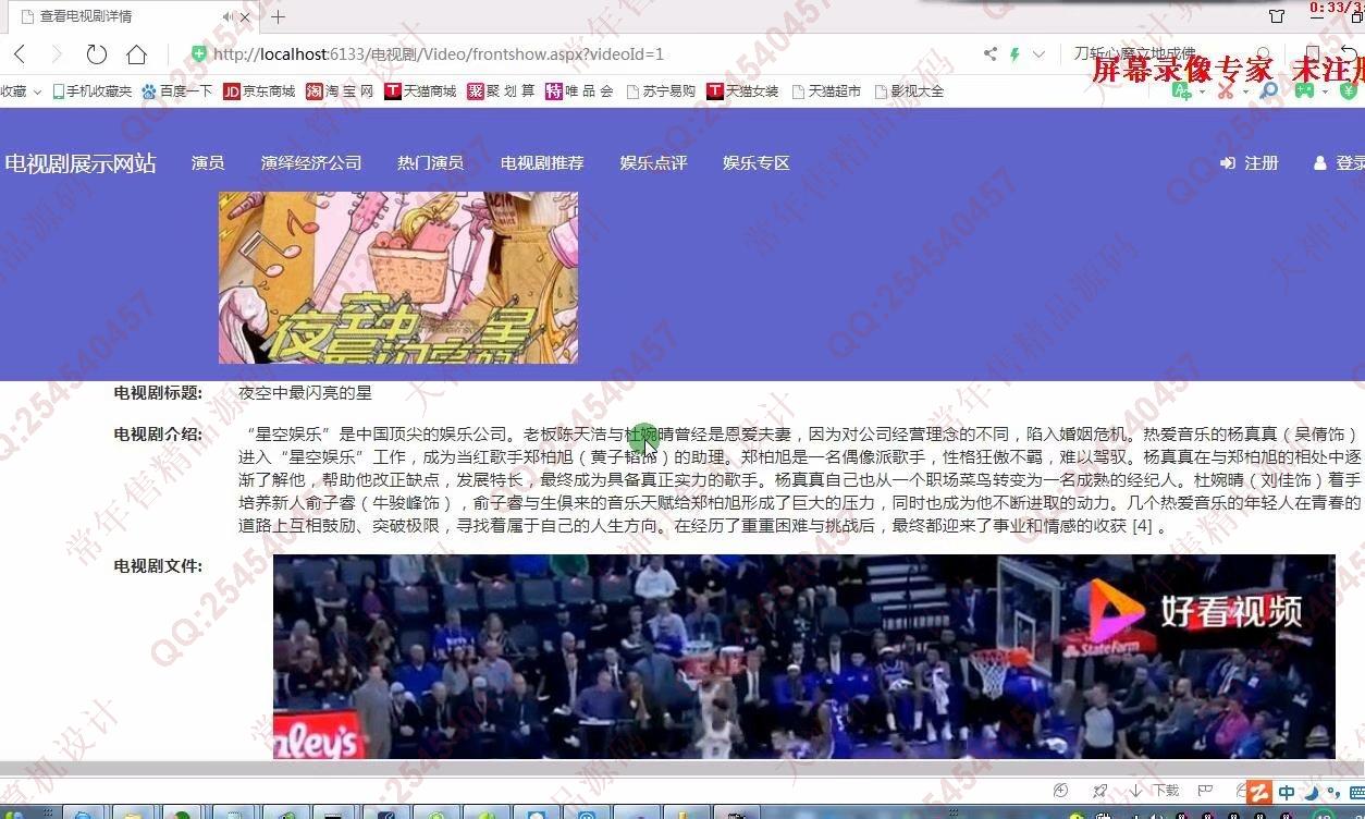 计算机源码设计实例-1049大神asp.net基于html电视剧娱乐新闻界面展示网截图