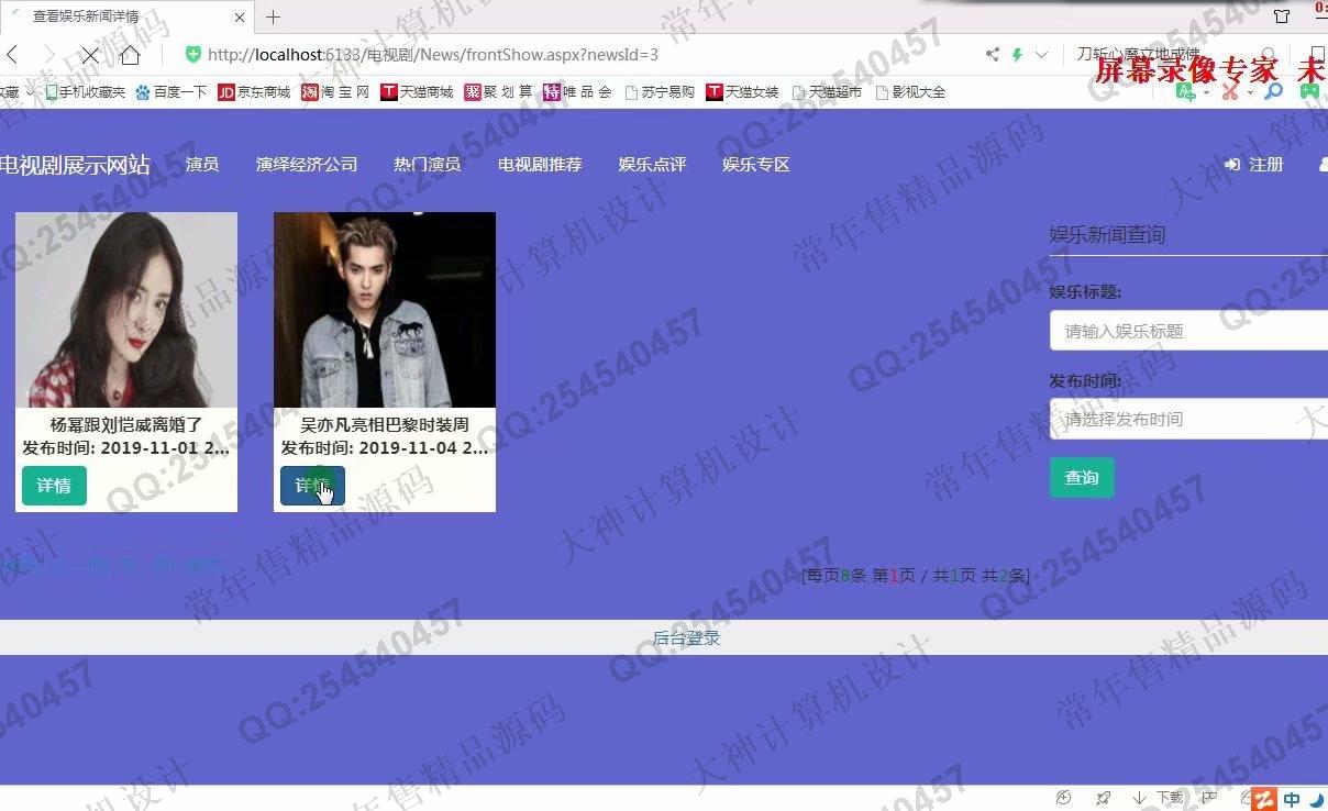 计算机源码设计实例-1049大神asp.net基于html电视剧娱乐新闻界面展示网截图